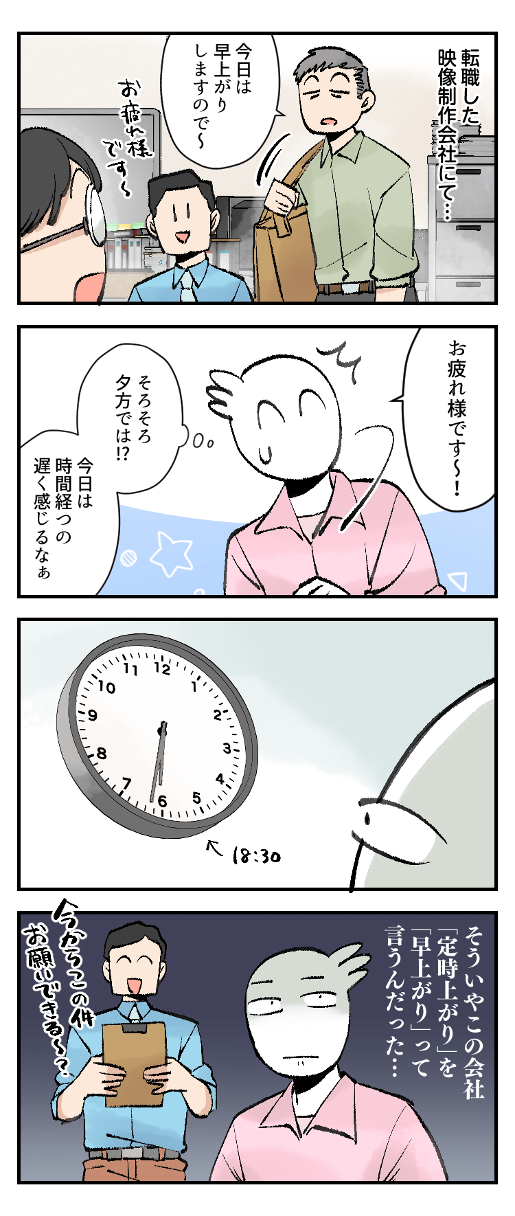 4コマ