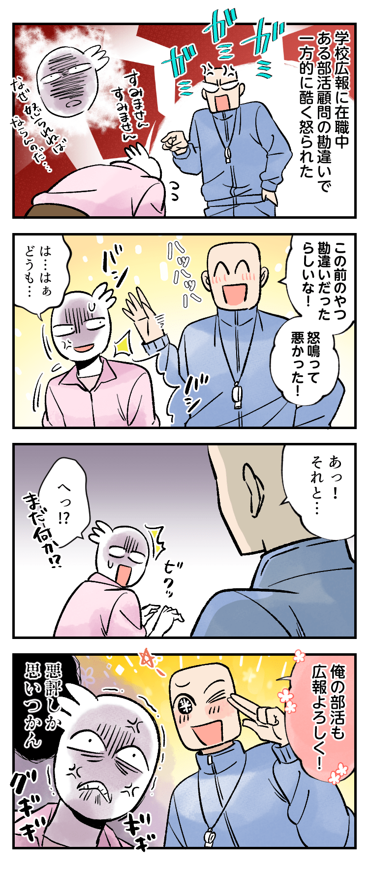 4コマ