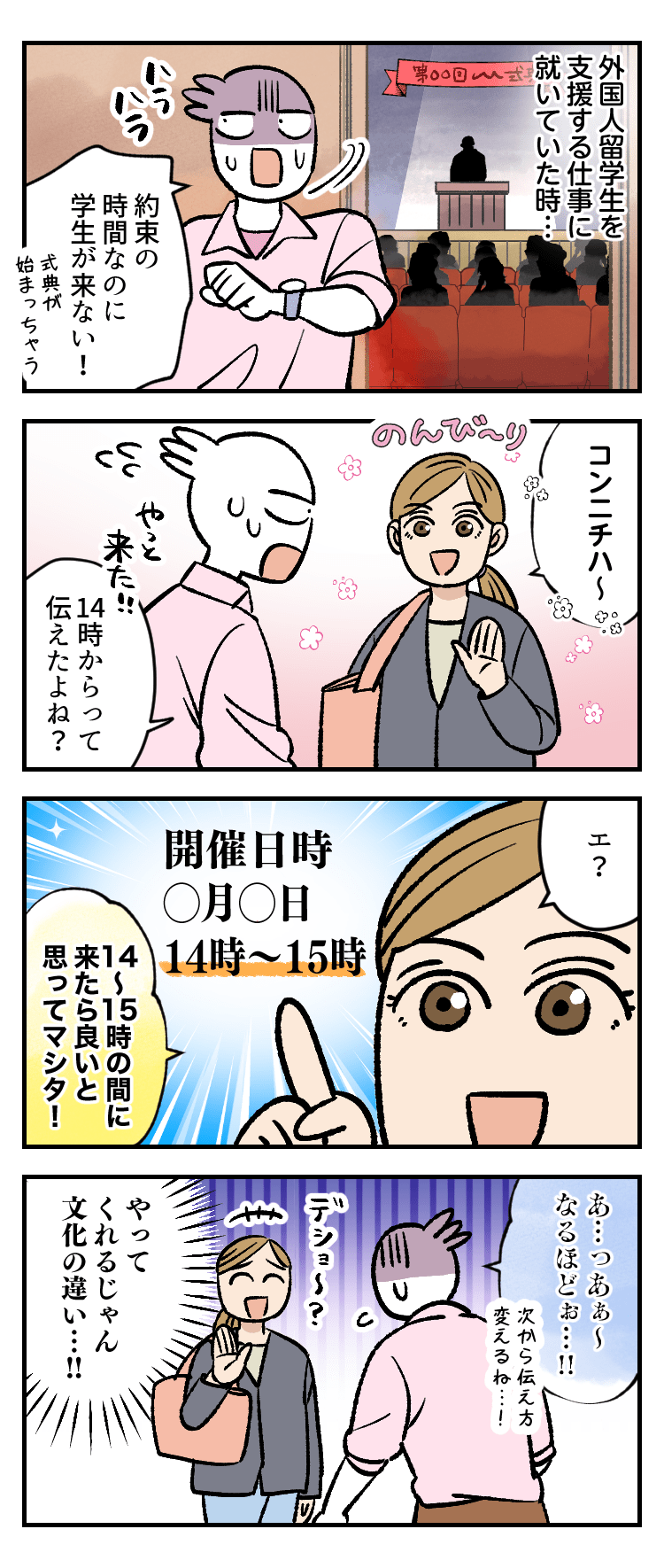 4コマ漫画「そろそろヤメどき」by秀　第7話　文化の違い。