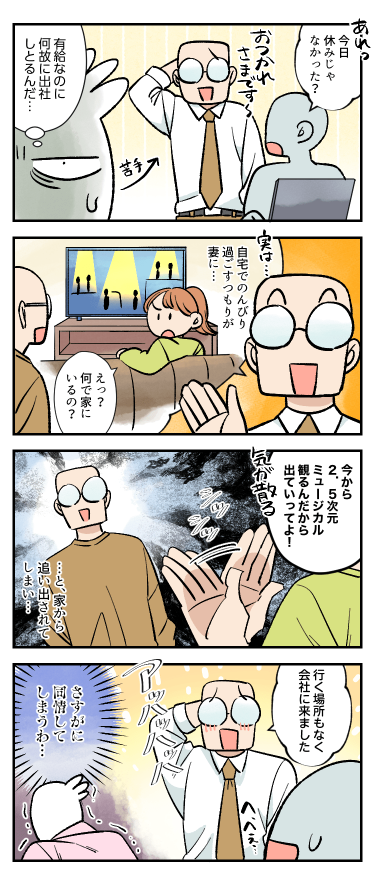 4コマ漫画「そろそろヤメどき」by秀　第11話　有給なのに出社するのは。