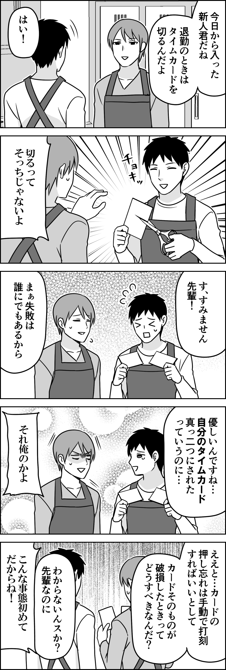 【4コマ漫画by伊東】第1話 すごい新人が入ってきた|おしごと5コマ漫画