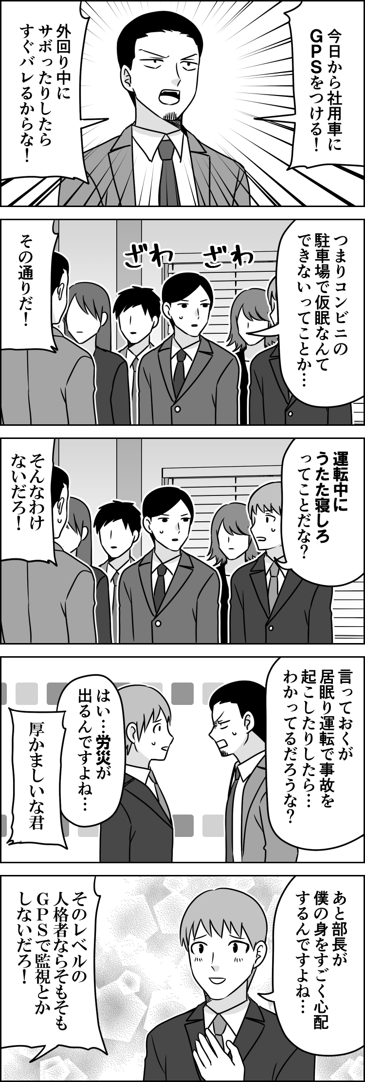 【4コマ漫画by伊東】第2話 GPS|おしごと5コマ漫画
