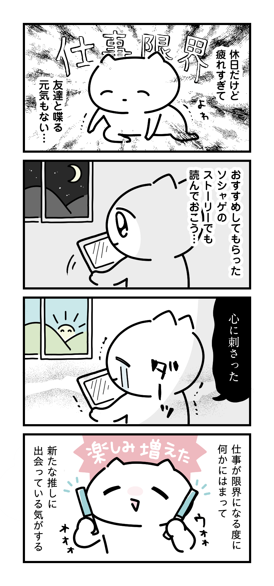 4コマ漫画byじじぃ 第4話 沼るタイミング 限界の日々