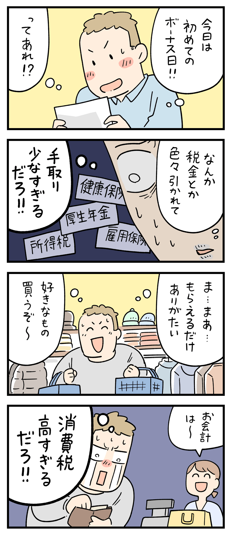 4コマ
