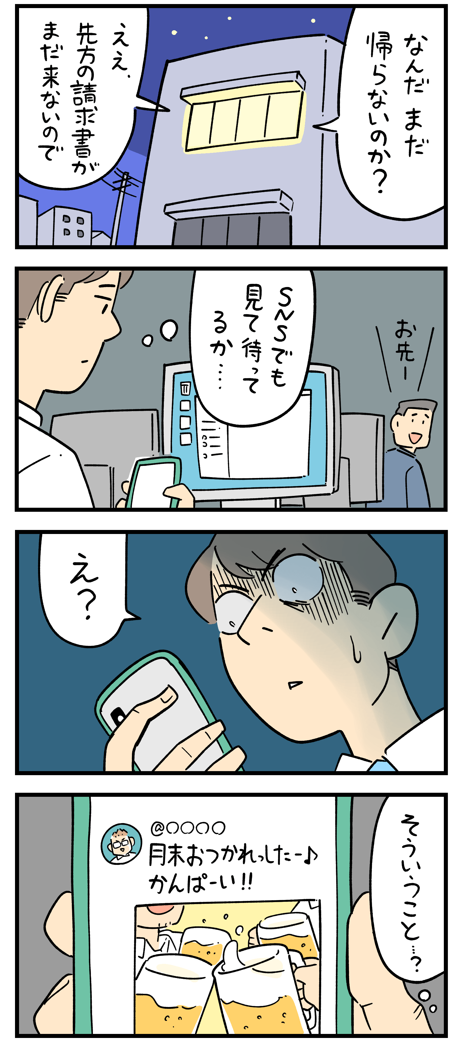 【4コマ漫画byしろやぎ秋吾】第27話 今日期限のものが来ない。