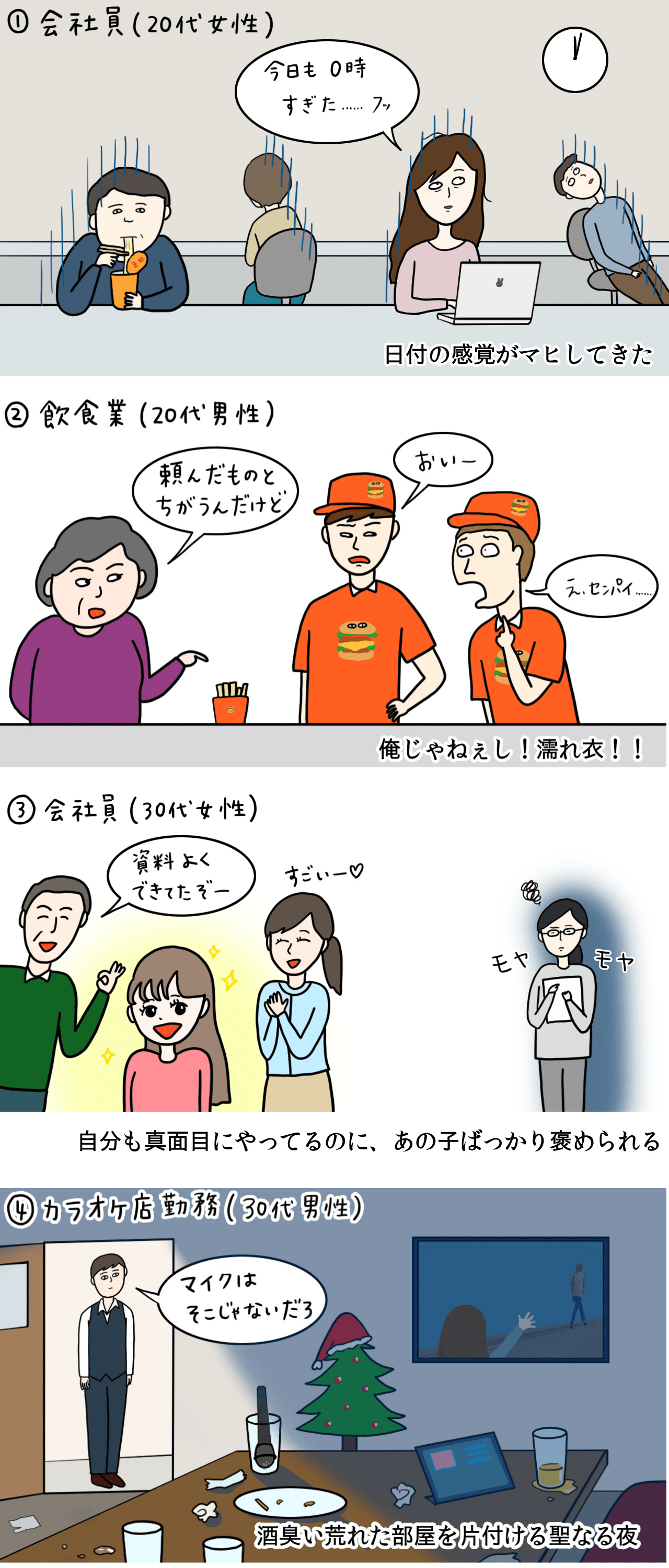 4コマ漫画byただまひろ 第2話 深夜0時過ぎでも クリスマスでも 辞めたくなっちゃう瞬間 ありますよね そりゃやめたくなっちゃうよまとめ