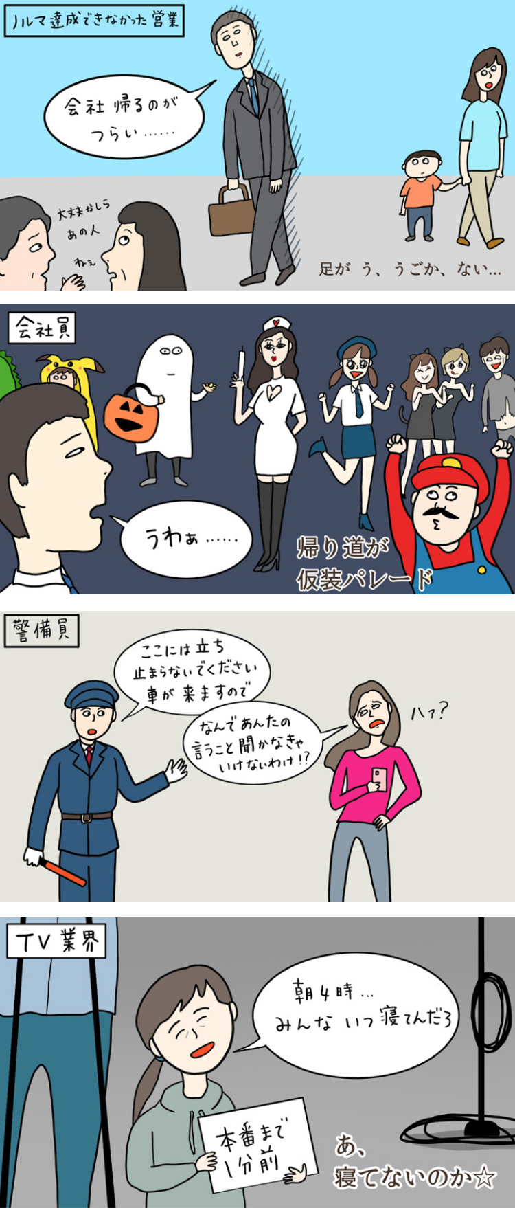 4コマ漫画byただまひろ 第15話 夕方 夜の仕事模様 そりゃやめたくなっちゃうよまとめ