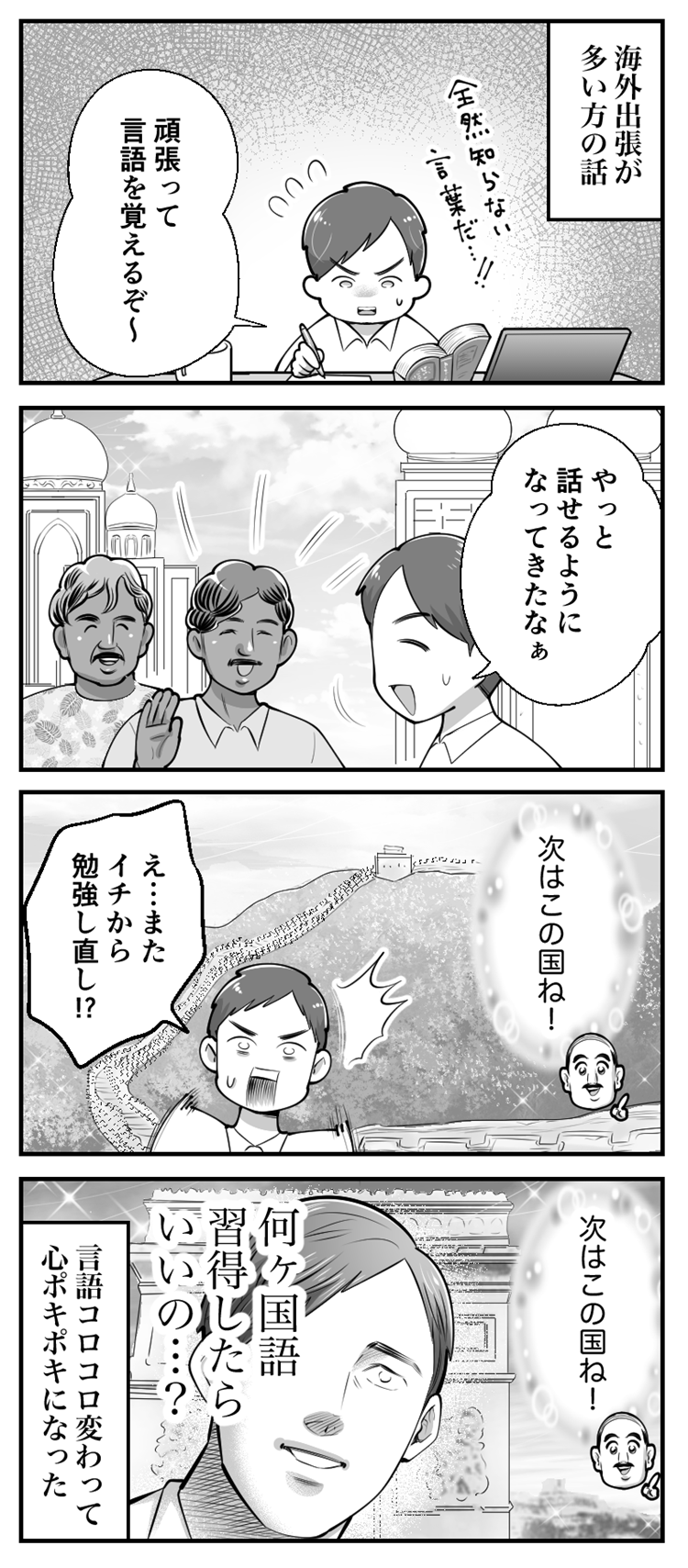 4コマ