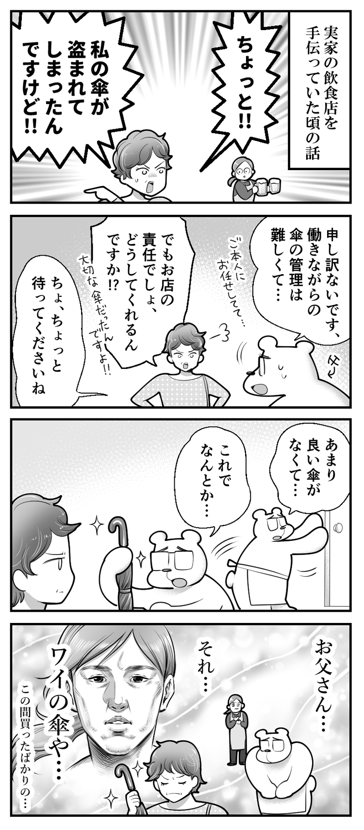 4コマ