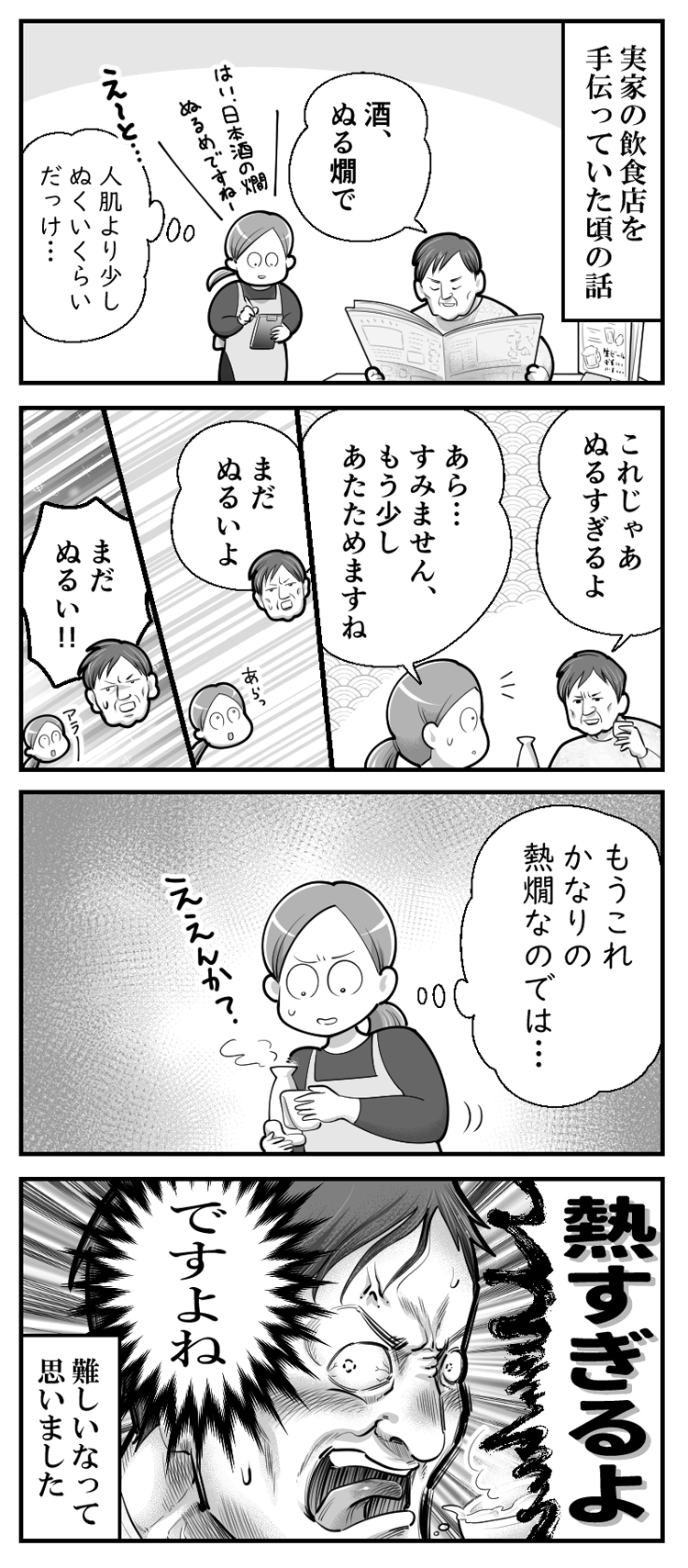 4コマ