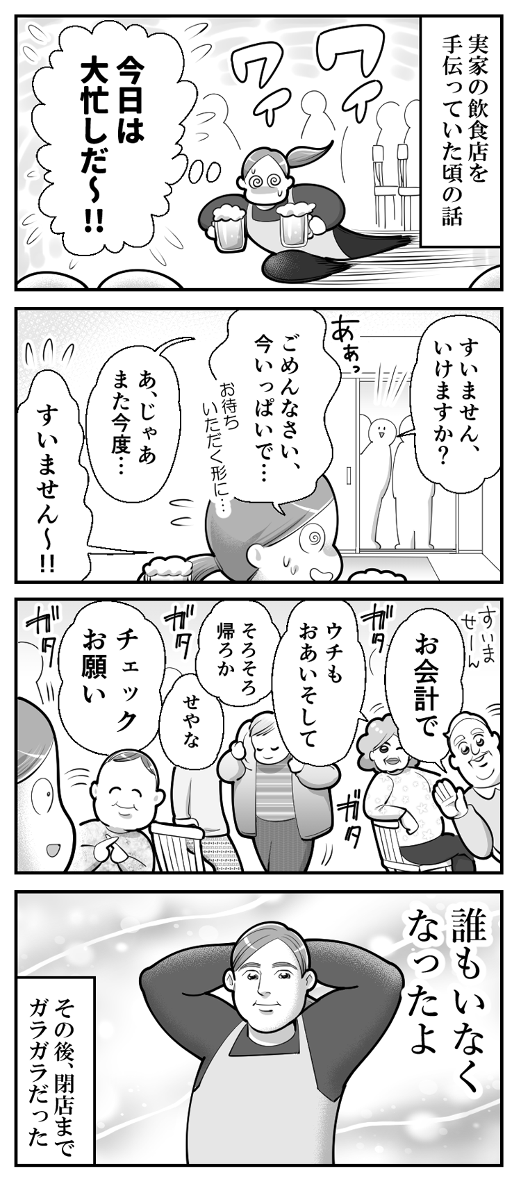 4コマ