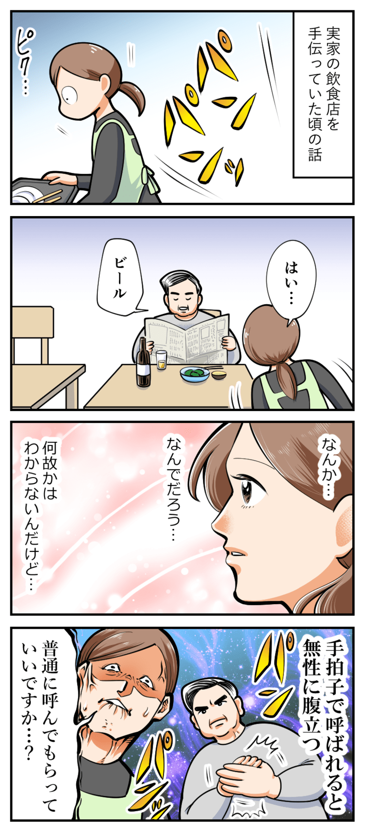 4コマ漫画「基本的にはよ辞めたいと思っていた日々の話」byも～　第115話　なぜか腹立つ。