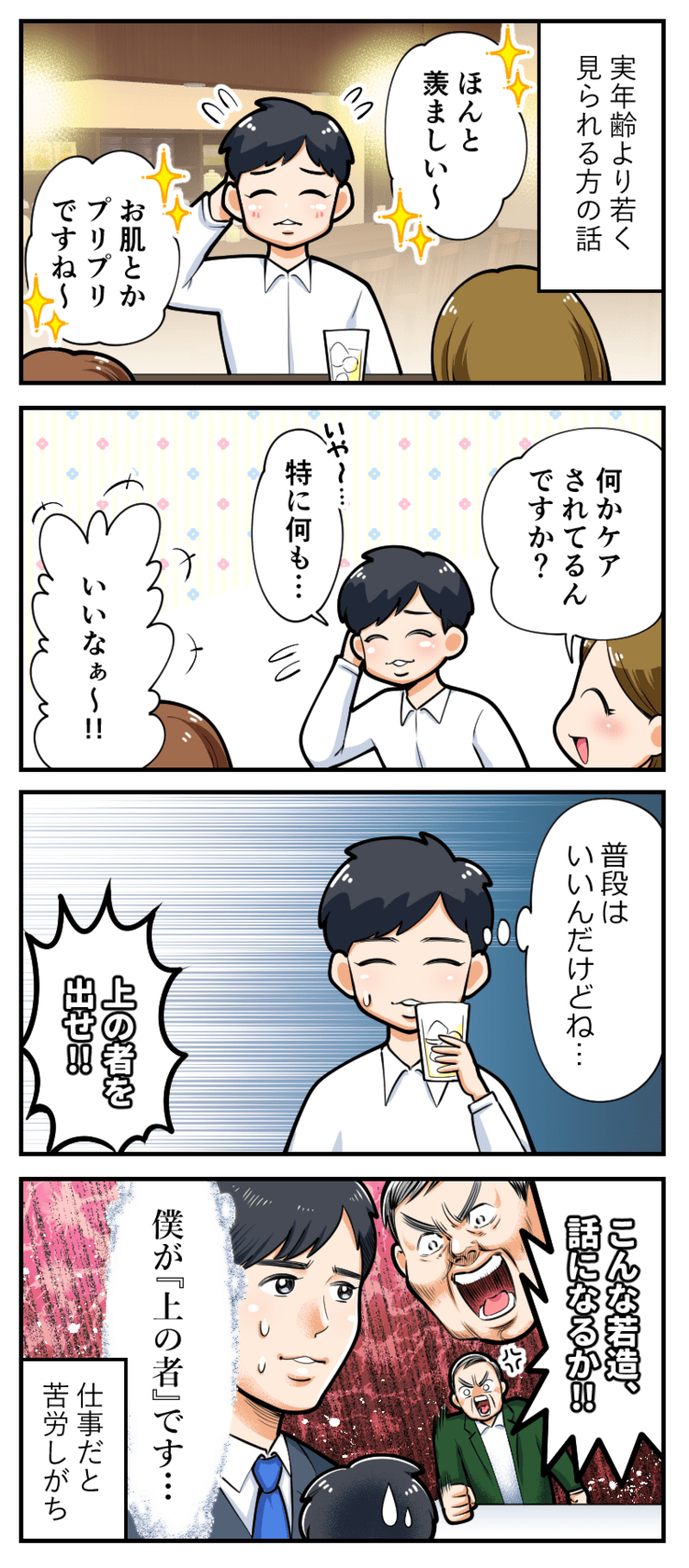 4コマ漫画「基本的にはよ辞めたいと思っていた日々の話」byも～　第116話　若く見られるデメリット。