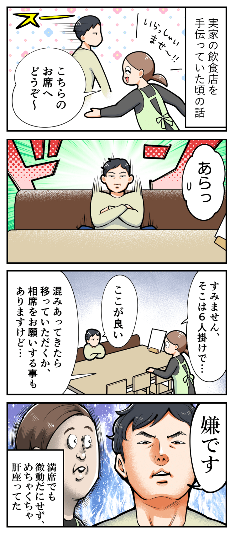 4コマ漫画「基本的にはよ辞めたいと思っていた日々の話」byも～　第118話　威風堂々。