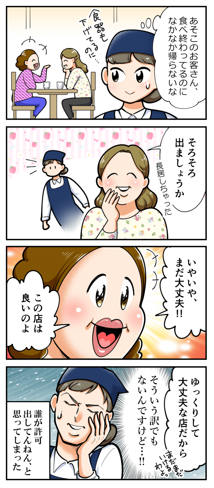 4コマ漫画「基本的にはよ辞めたいと思っていた日々の話」byも～　第119話　決めるのはお店やで。