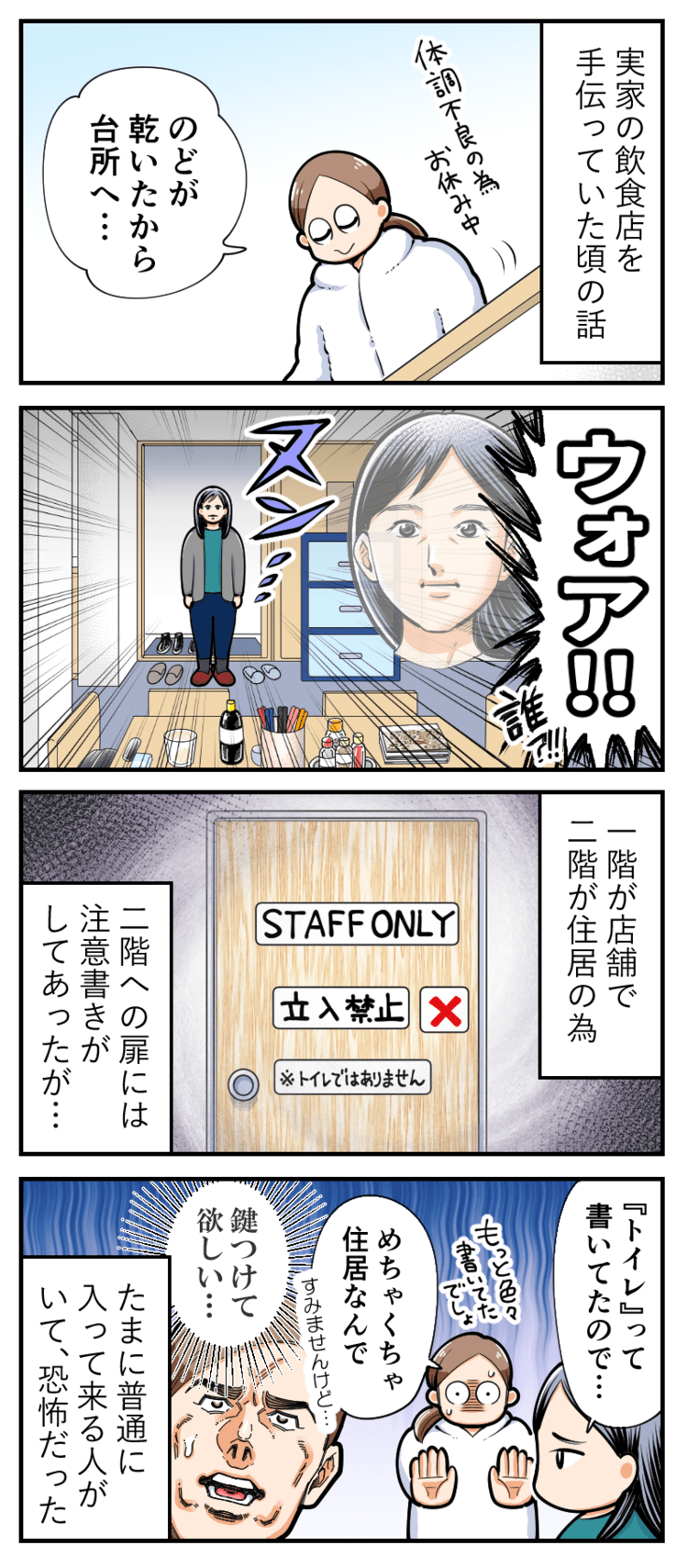 4コマ漫画「基本的にはよ辞めたいと思っていた日々の話」byも～　第121話　もはや不法侵入。