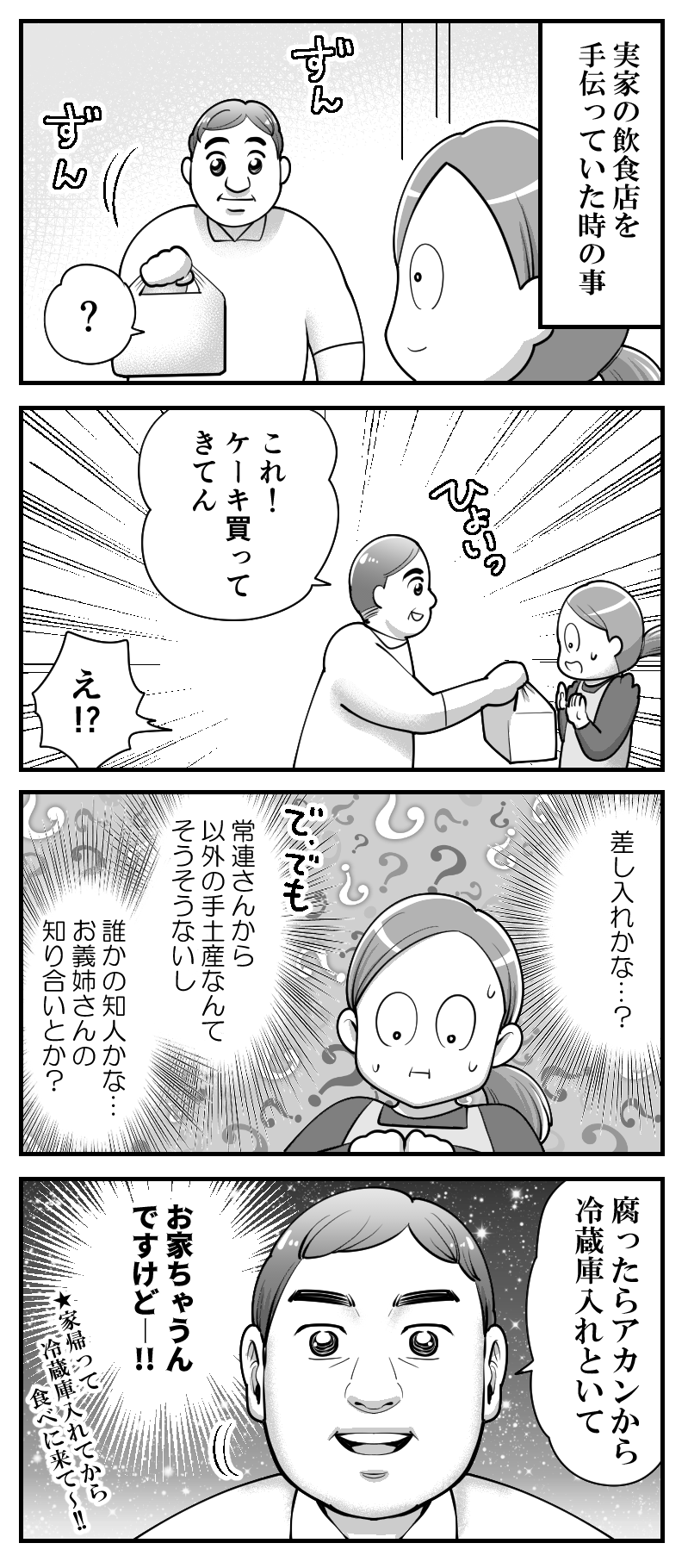 4コマ