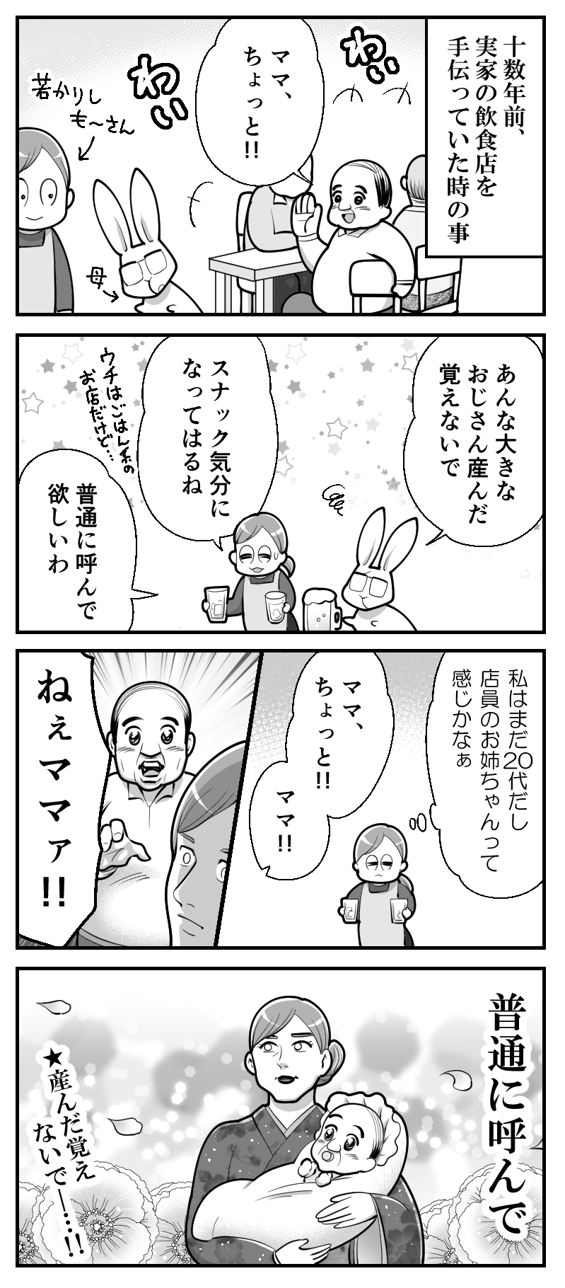 4コマ