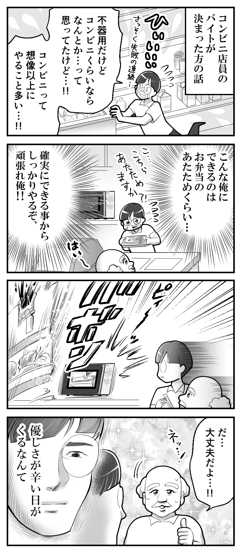 4コマ