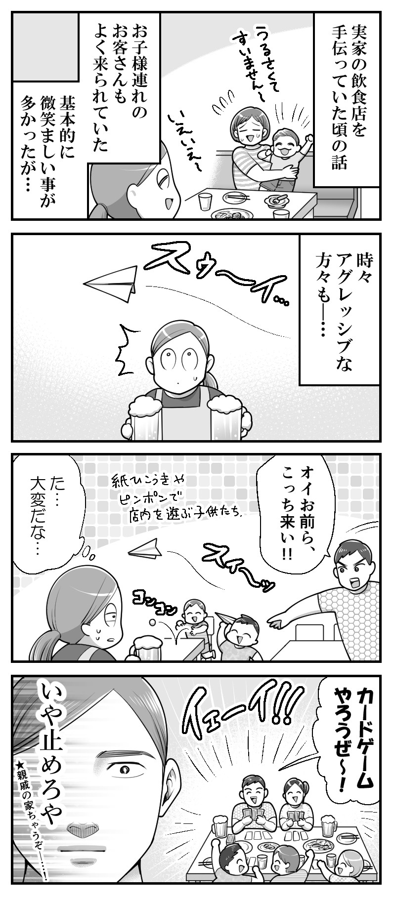 4コマ