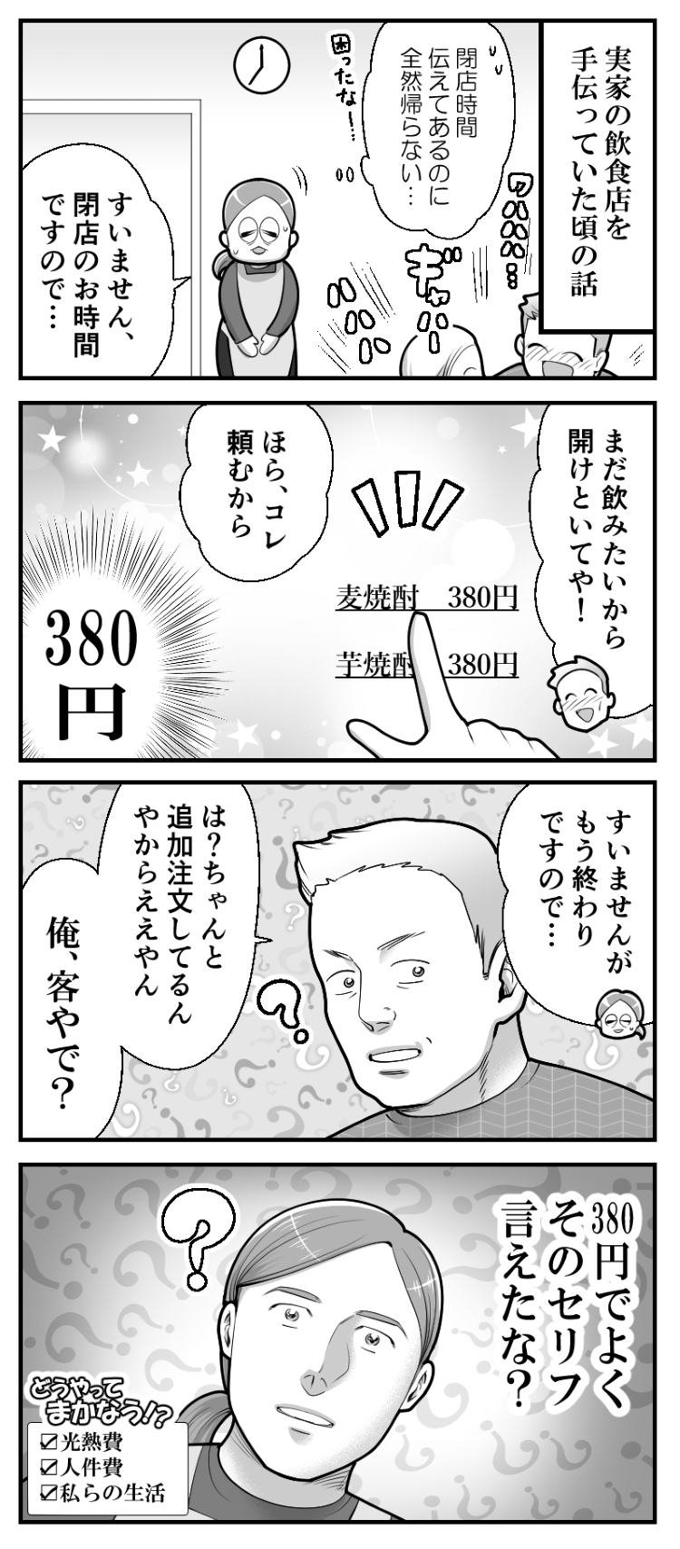 4コマ