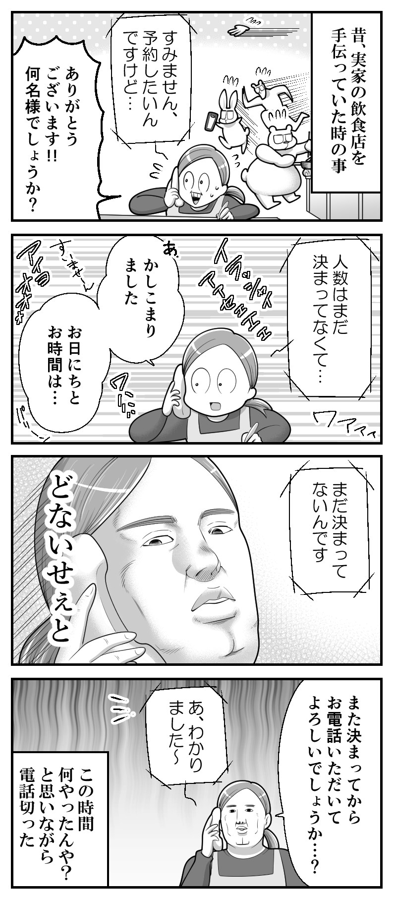 4コマ