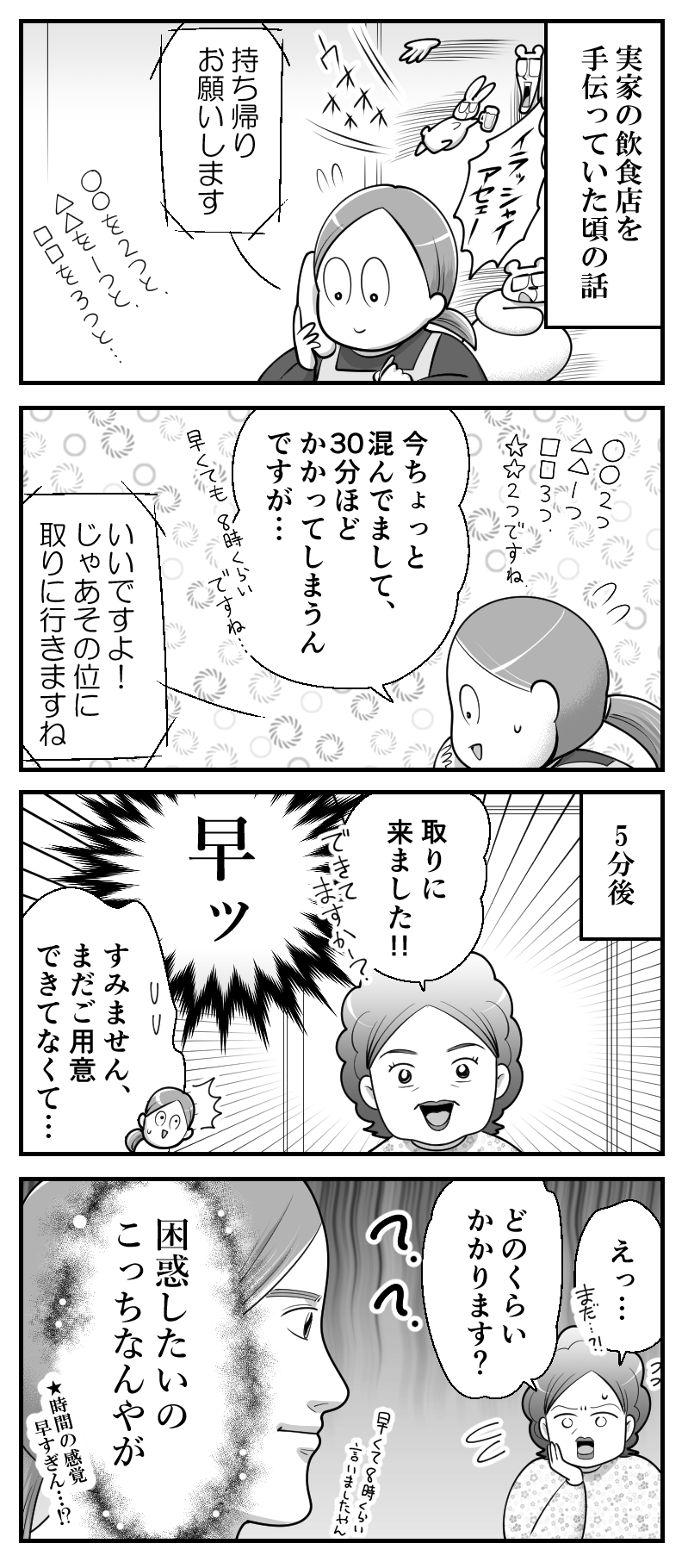 4コマ