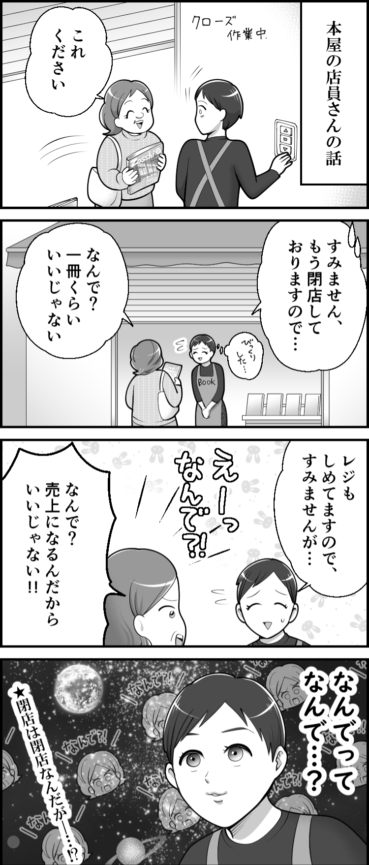 4コマ