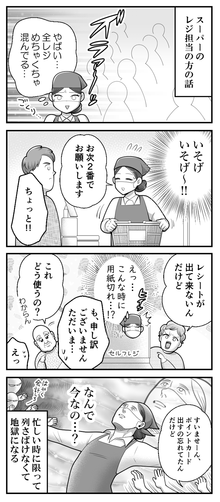 4コマ