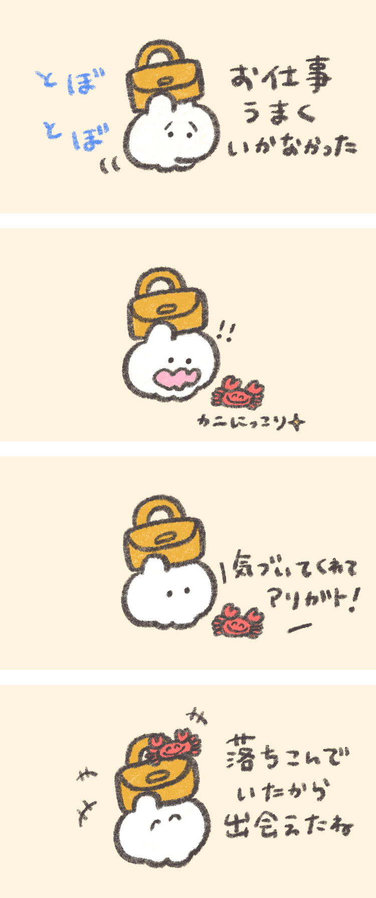 4コマ漫画「おしごとがんばる！もくもくちゃんのなかまたち」byもくもくちゃん　第2話　落ち込んでいたから出会えた。