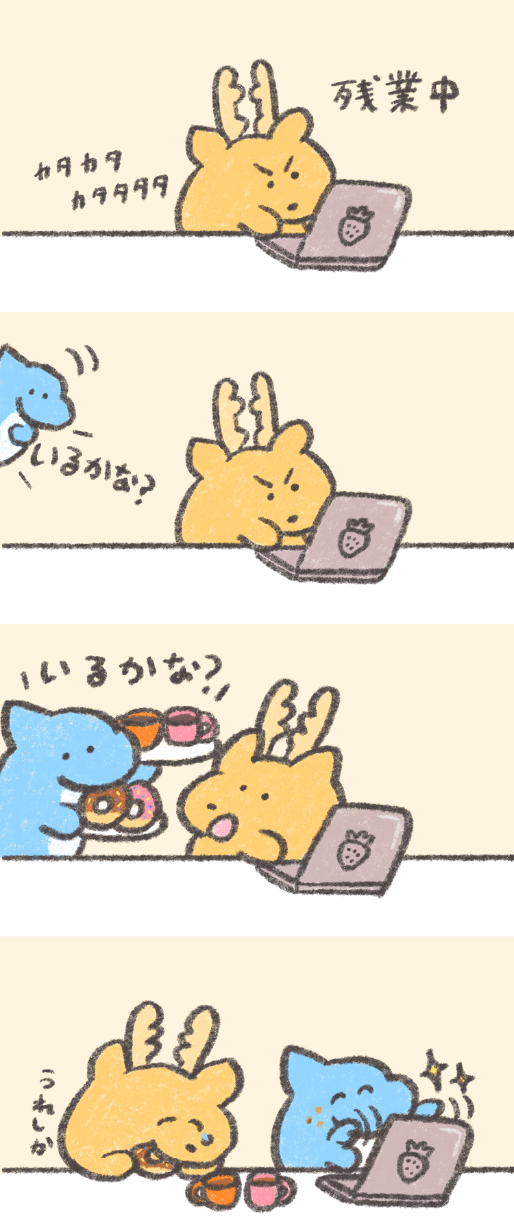 4コマ漫画「おしごとがんばる！もくもくちゃんのなかまたち」byもくもくちゃん　第3話　残業中の優しさ。