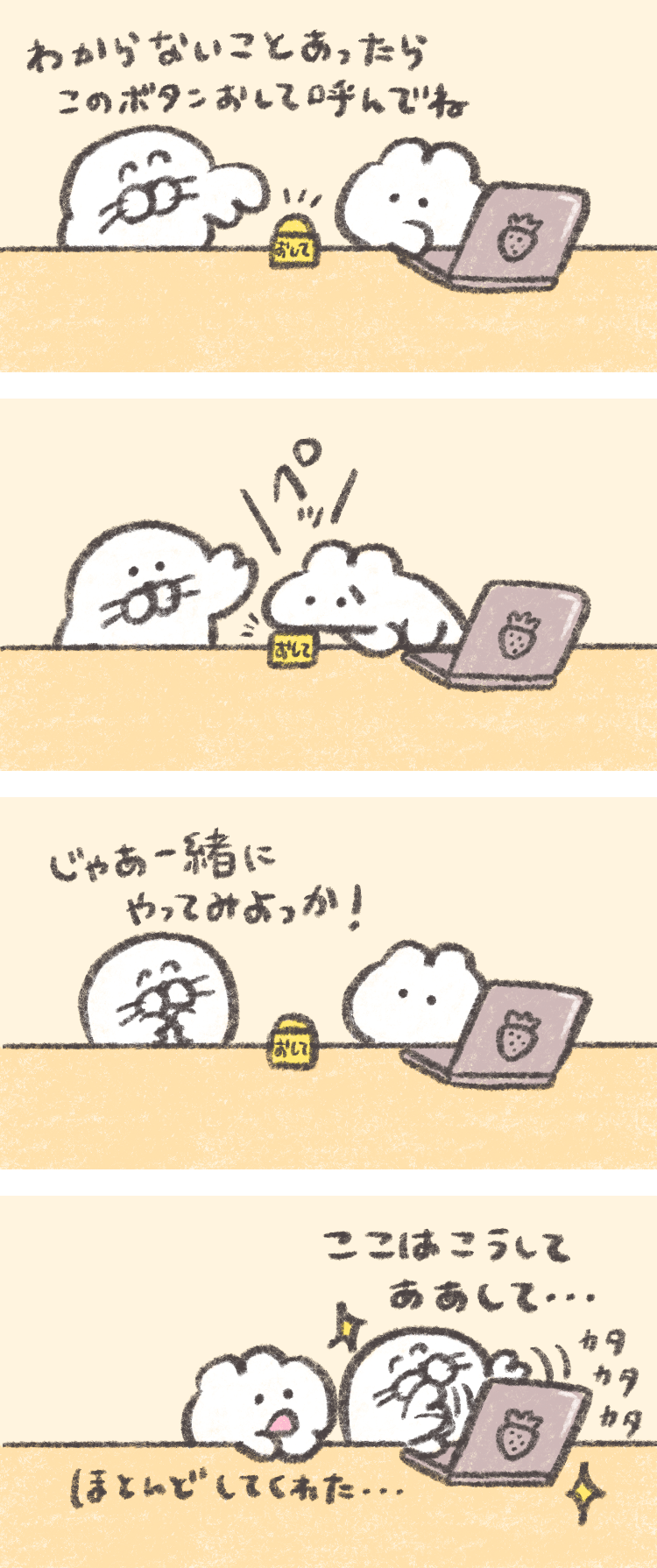 4コマ漫画「おしごとがんばる！もくもくちゃんのなかまたち」byもくもくちゃん　第5話　頼もしい仲間。