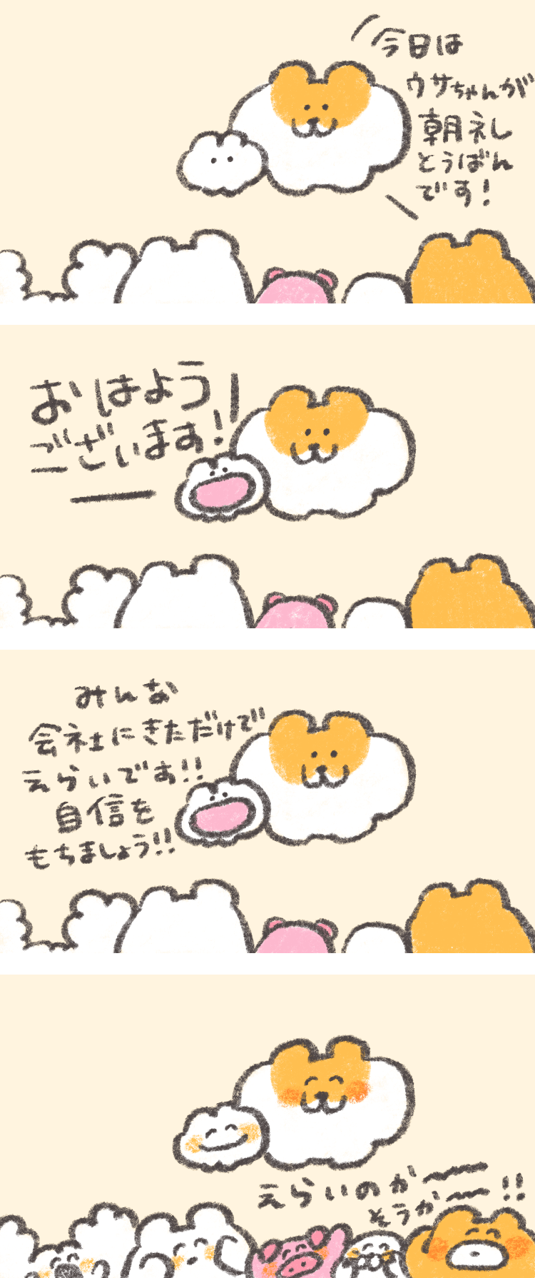 4コマ漫画「おしごとがんばる！もくもくちゃんのなかまたち」byもくもくちゃん　第7話　みんなえらい。