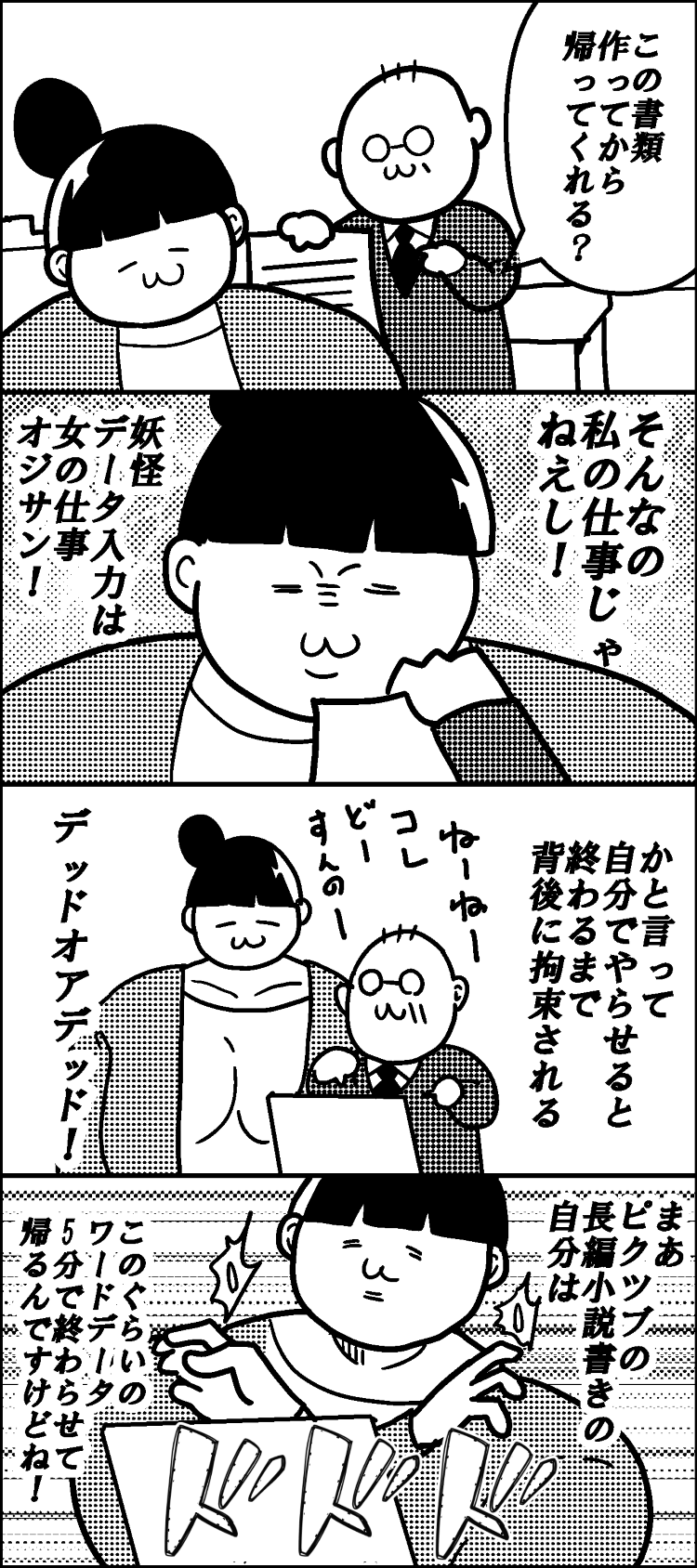 4コマ漫画byカレー沢薫 第7話 1時間に2 000字書けます ものすごいいきおいで会社を辞めないol オタクレディ