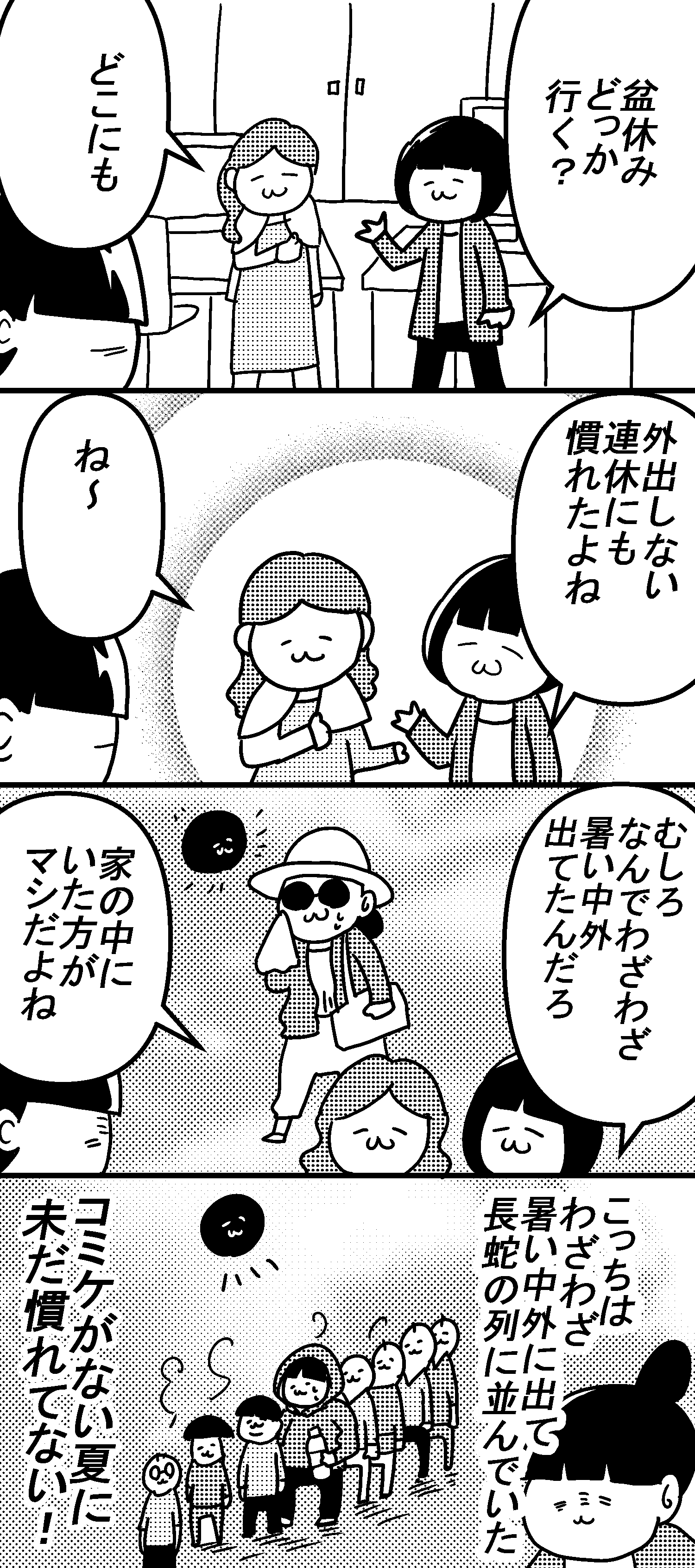 4コマ漫画byカレー沢薫 ものすごいいきおいで会社を辞めないol オタクレディ