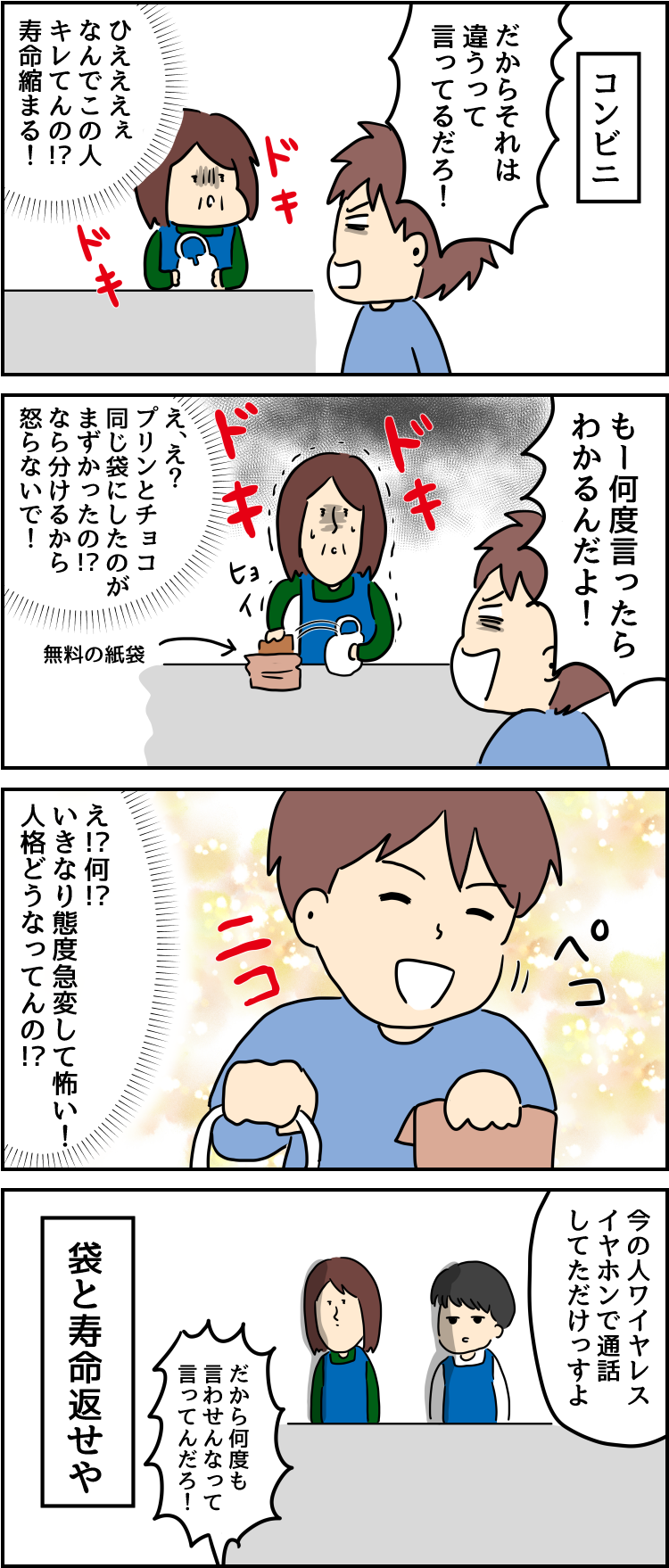 4コマ漫画by人間まお 第17話 イヤホンのお客さん 世界のどこかで今日も辞めたい