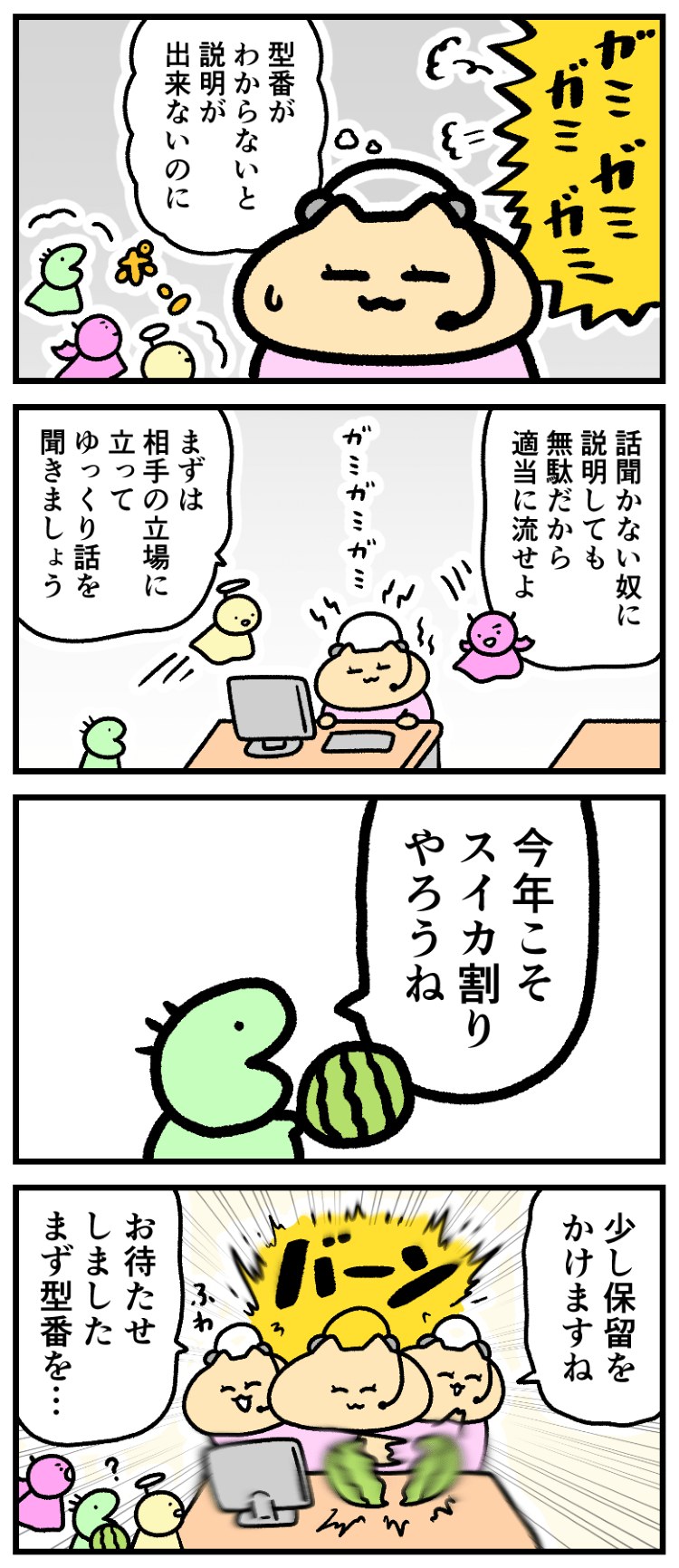 4コマ
