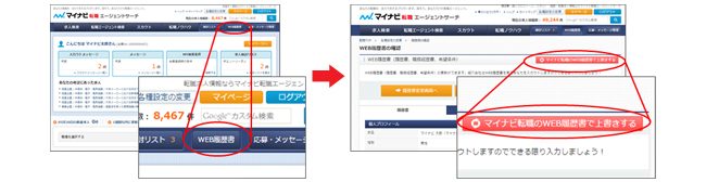 マイナビ転職エージェントサーチに既にログインしたことがある場合