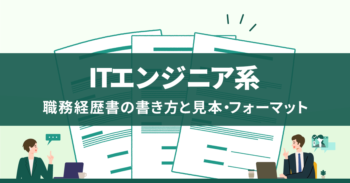 ZD QX 職務経歴書の書き方 WV JV（職務経歴書の書き方サンプルの